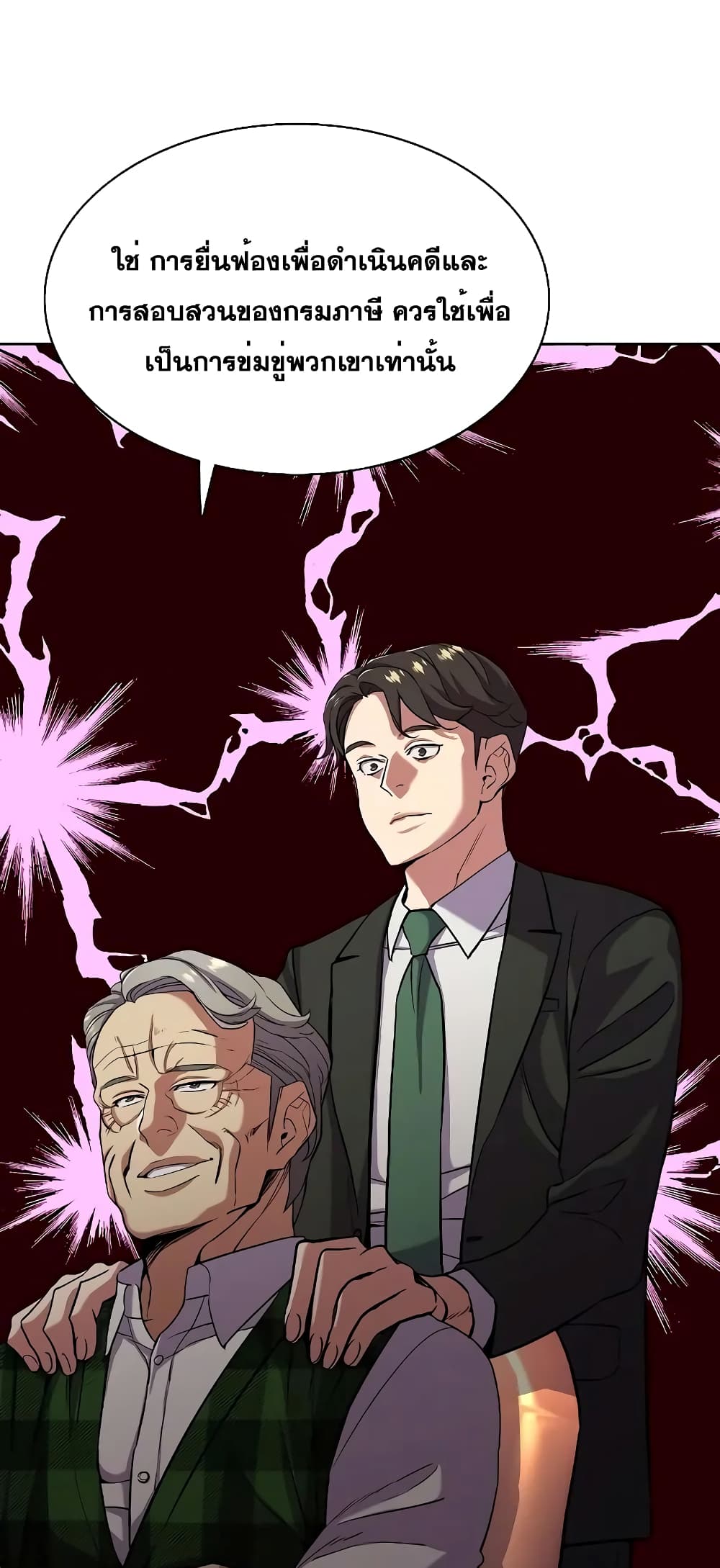 The Chaebeol’s Youngest Son page 38
