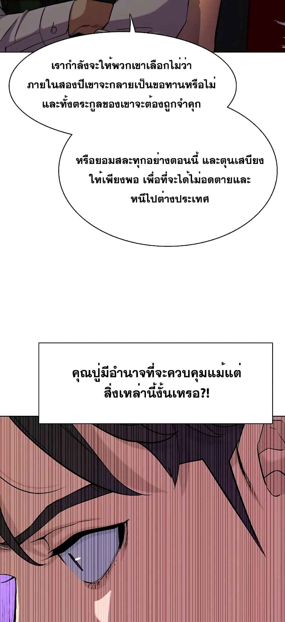 The Chaebeol’s Youngest Son page 39