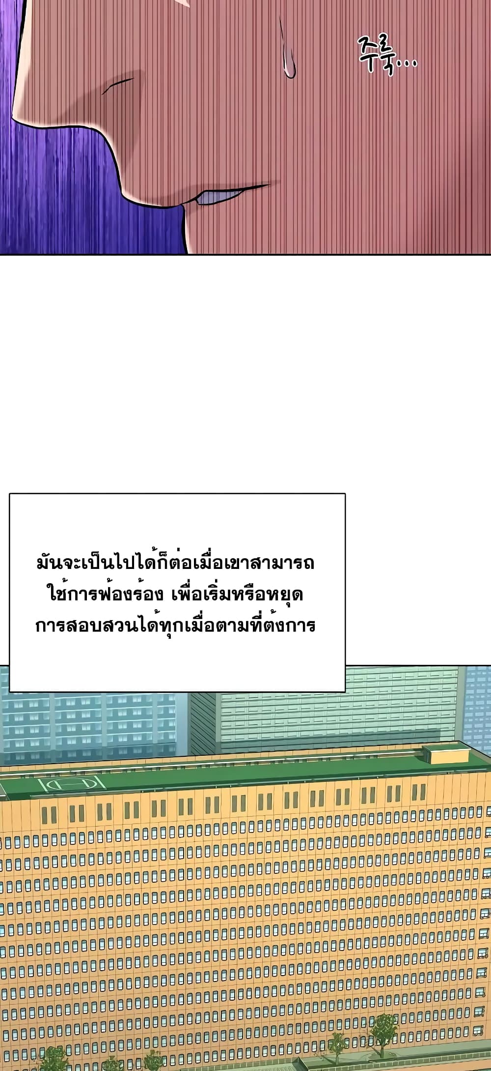 The Chaebeol’s Youngest Son page 40