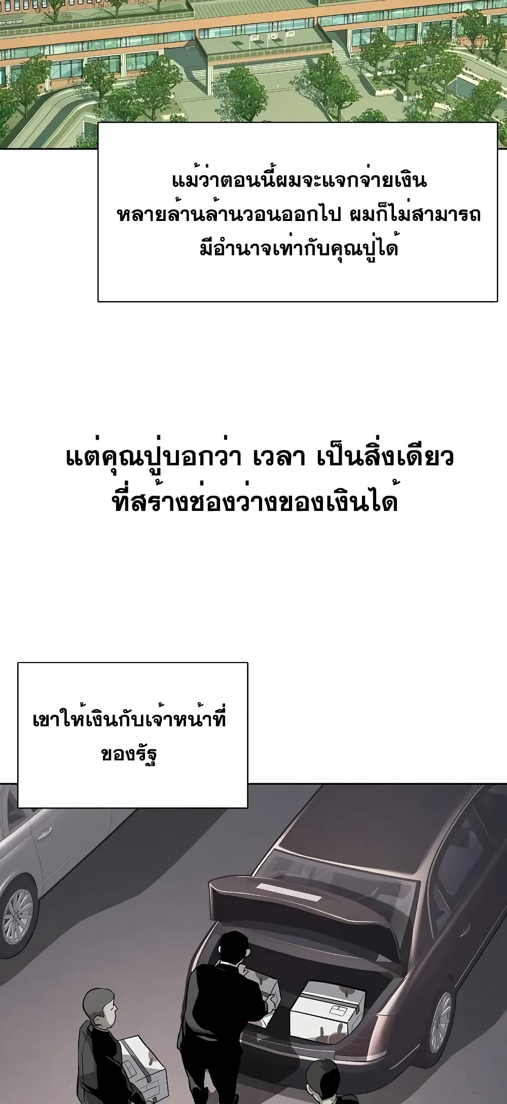 The Chaebeol’s Youngest Son page 41