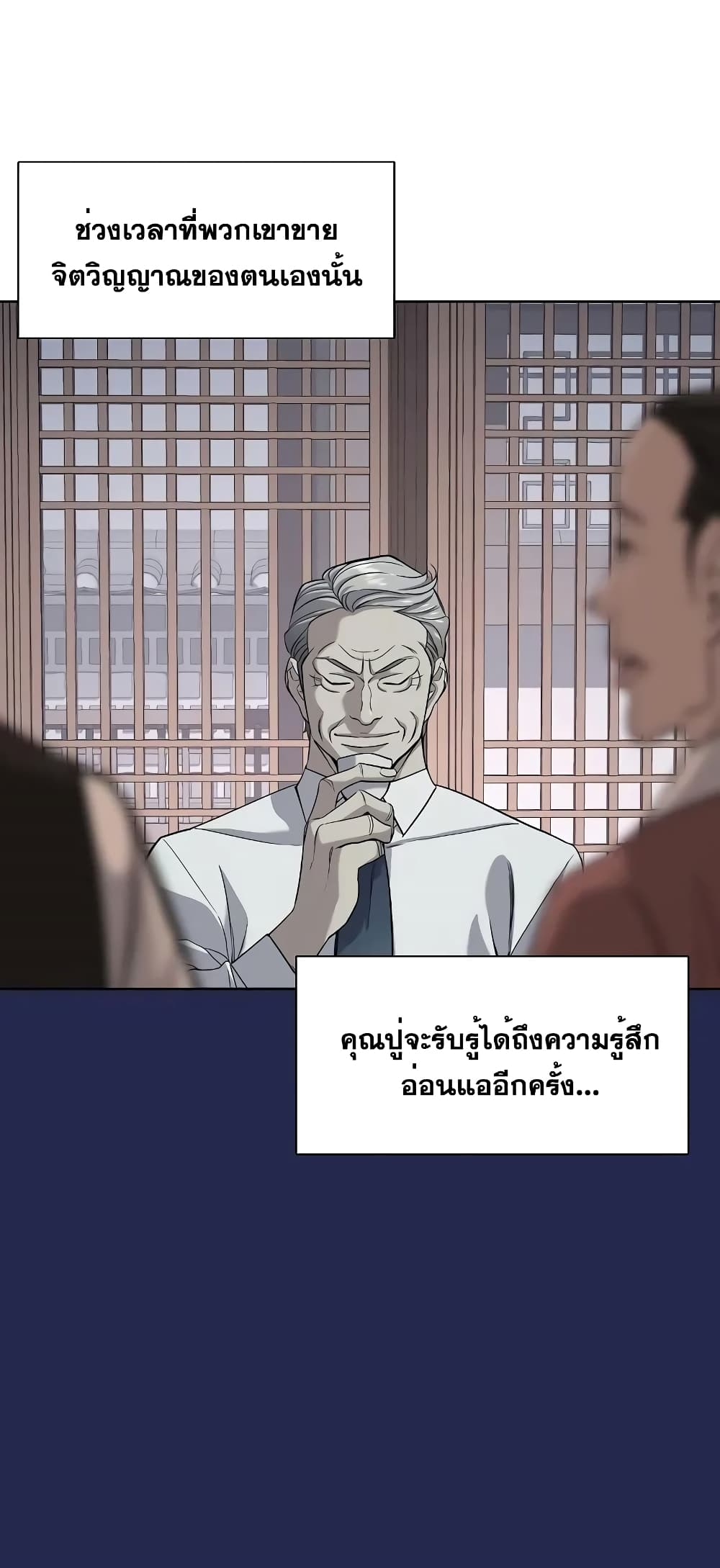 The Chaebeol’s Youngest Son page 43