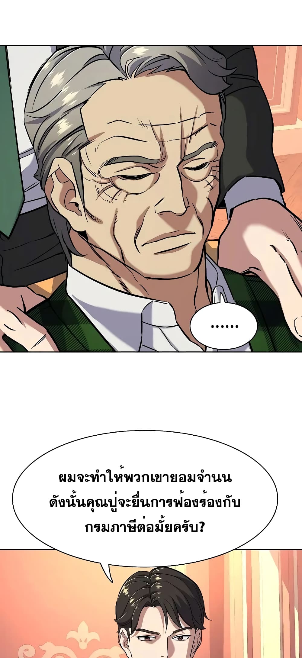 The Chaebeol’s Youngest Son page 48