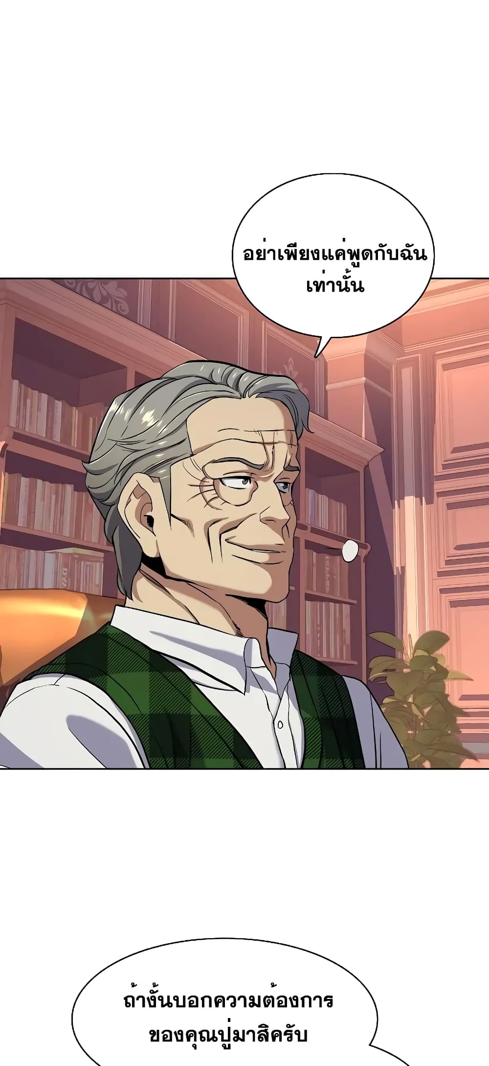 The Chaebeol’s Youngest Son page 51