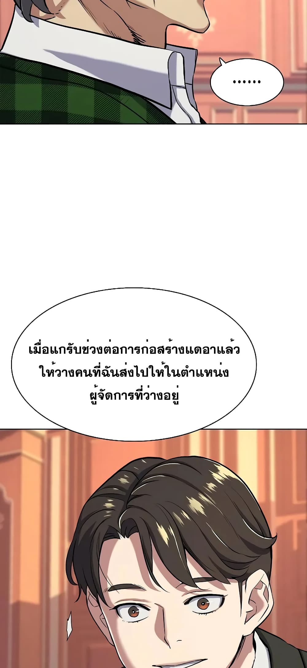 The Chaebeol’s Youngest Son page 53