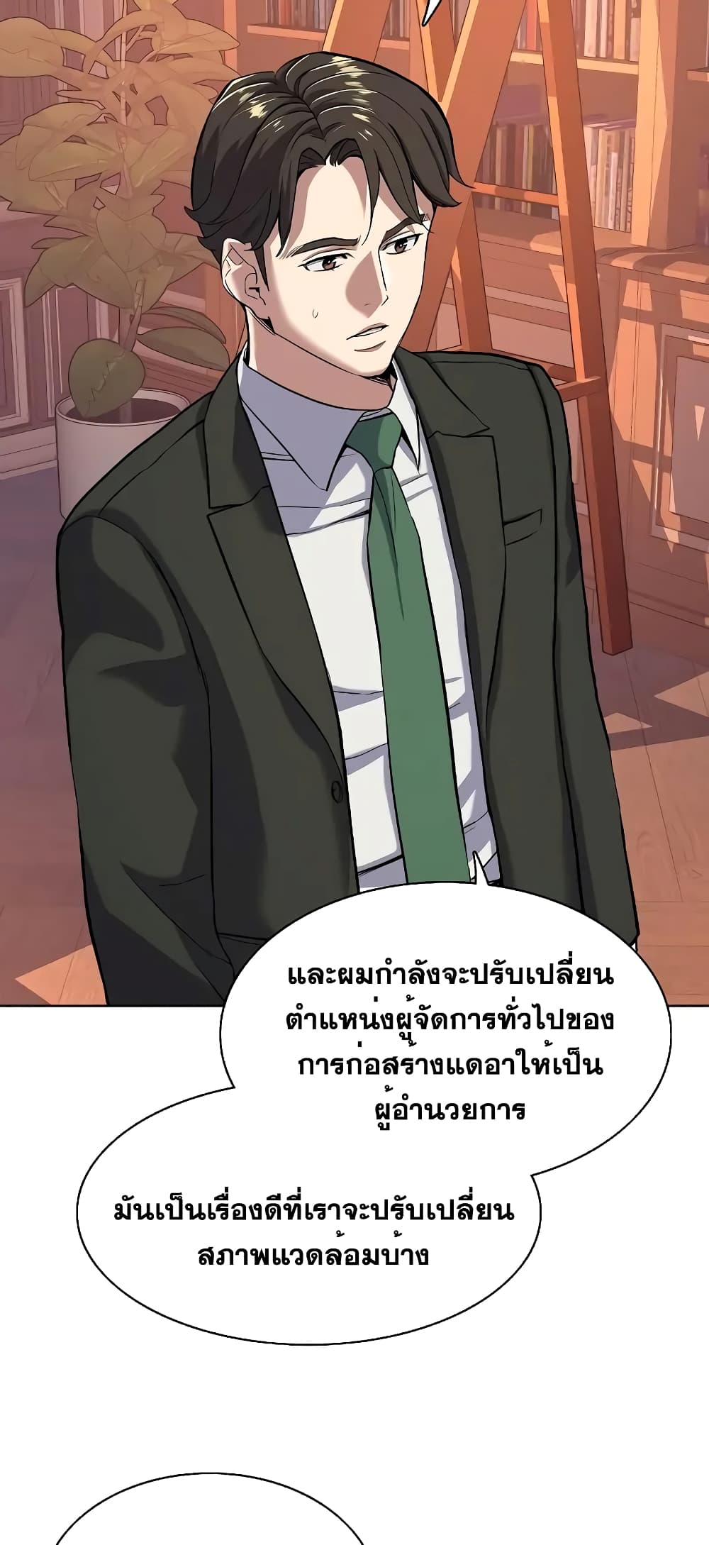 The Chaebeol’s Youngest Son page 58