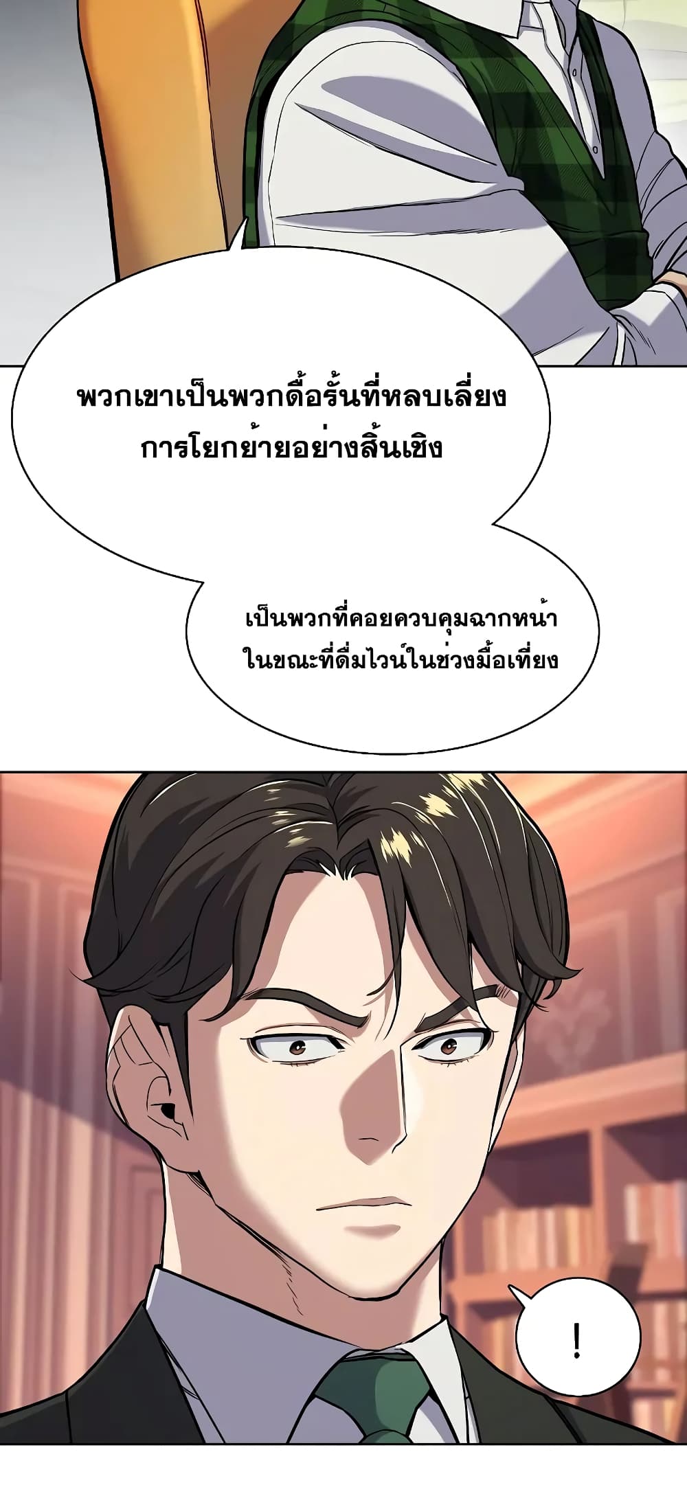 The Chaebeol’s Youngest Son page 62