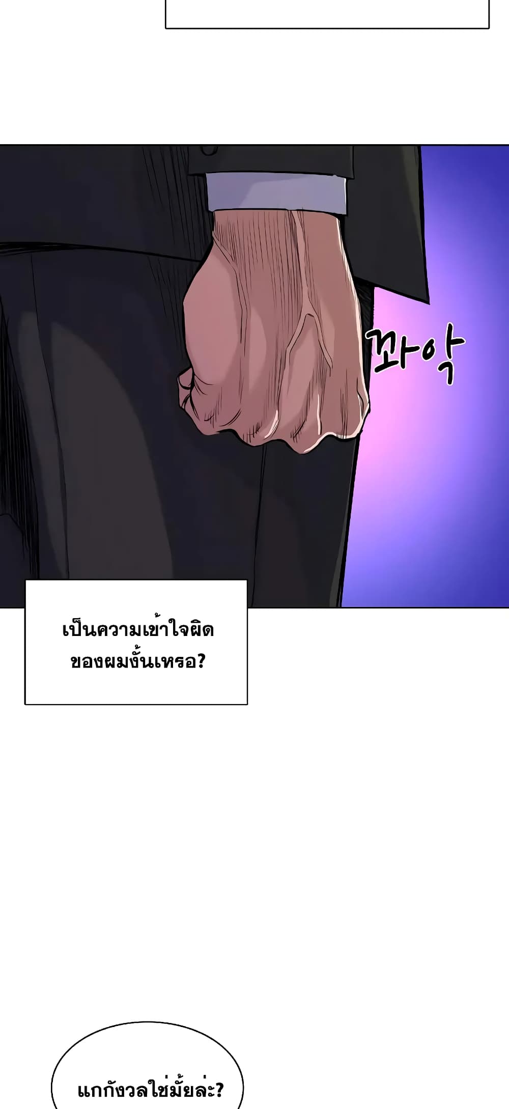 The Chaebeol’s Youngest Son page 64