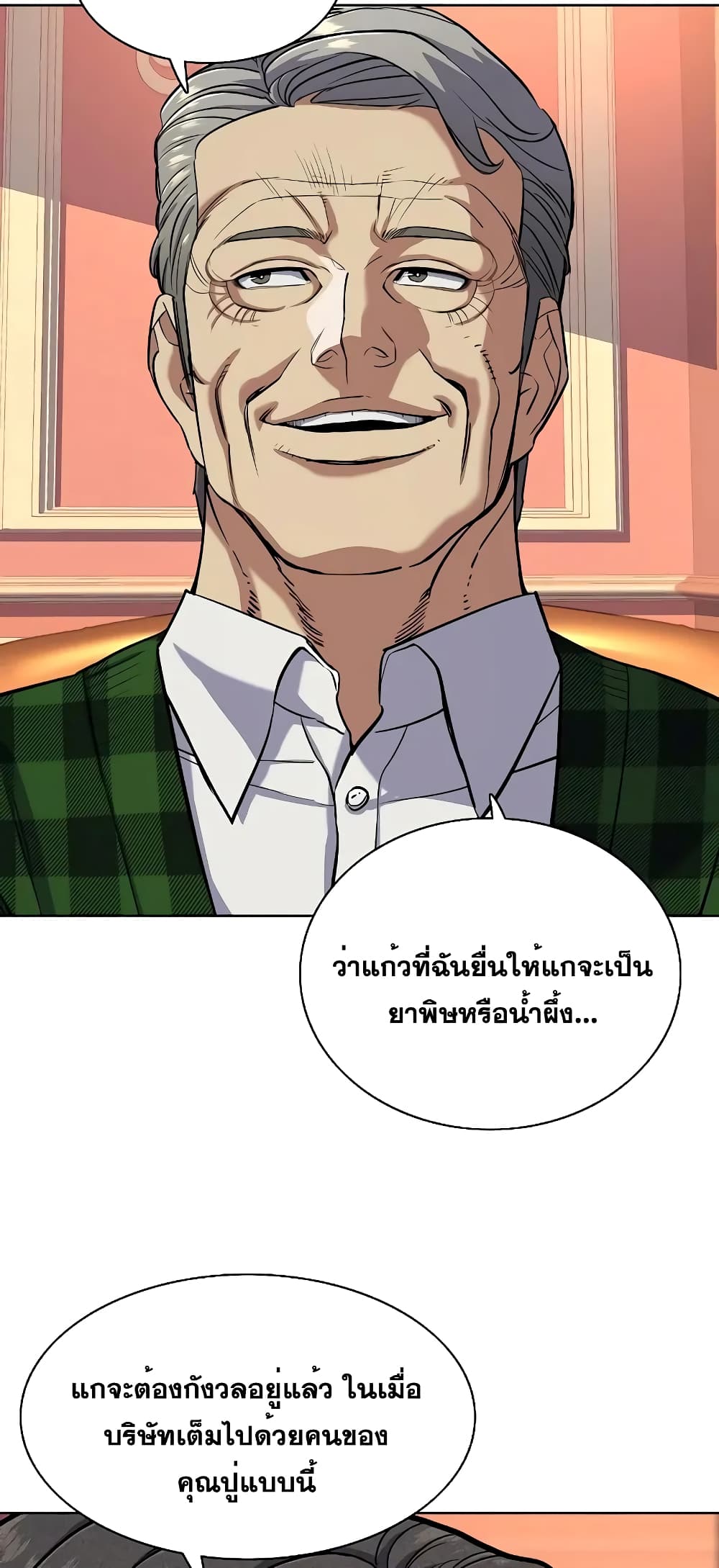 The Chaebeol’s Youngest Son page 65