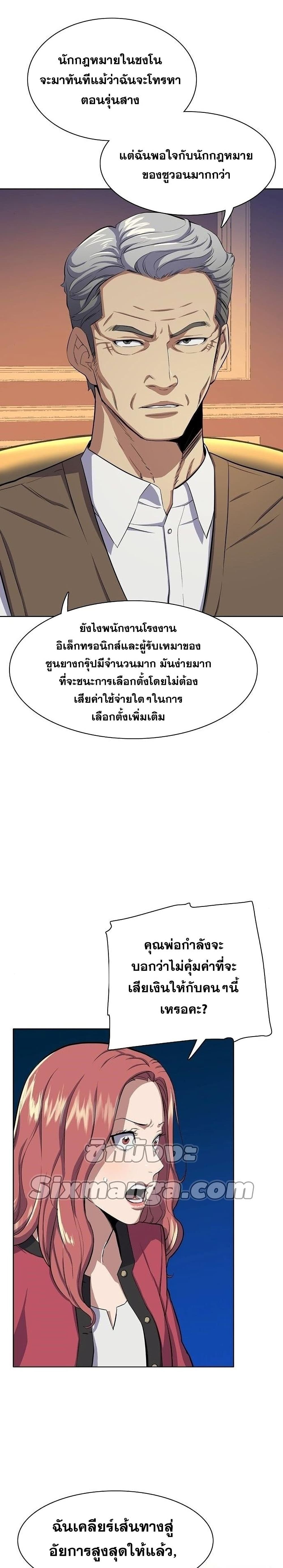 The Chaebeol’s Youngest Son page 3