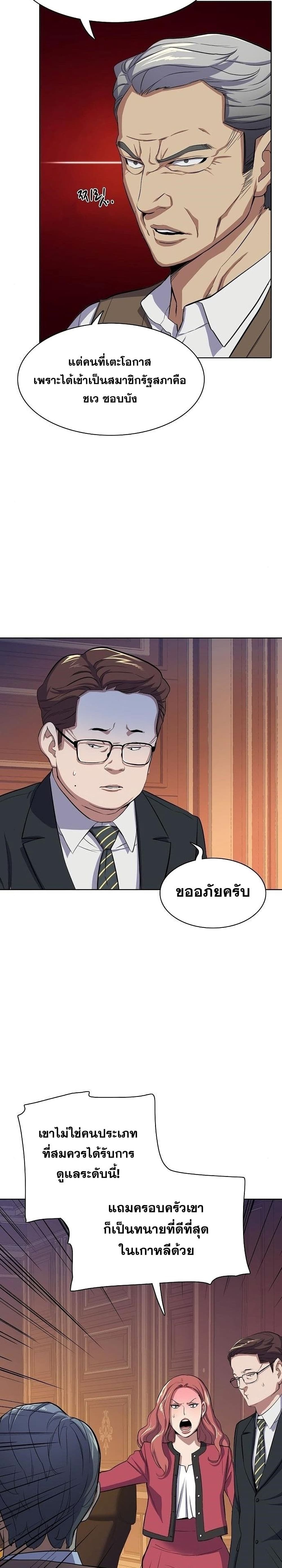 The Chaebeol’s Youngest Son page 4