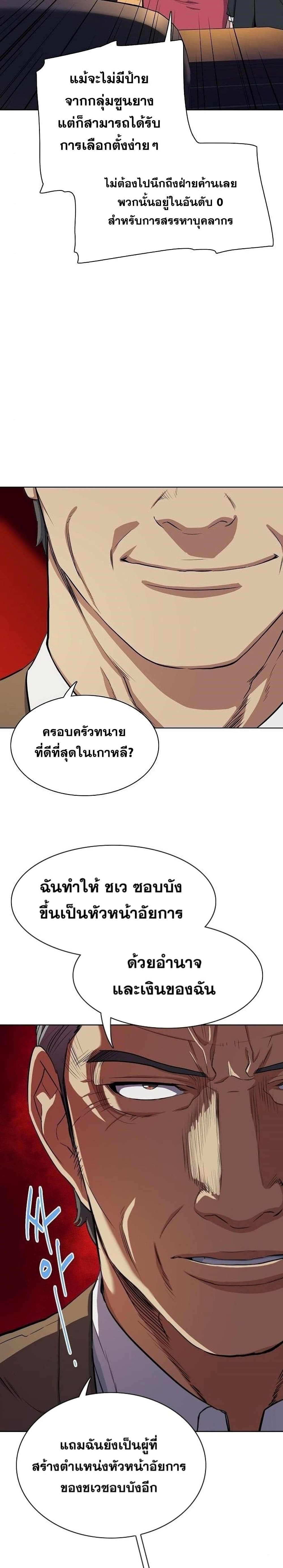 The Chaebeol’s Youngest Son page 5