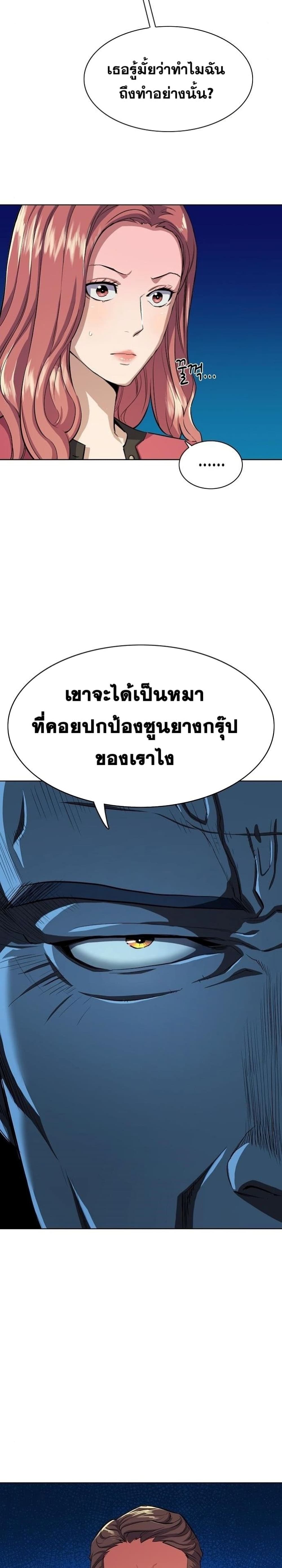 The Chaebeol’s Youngest Son page 6