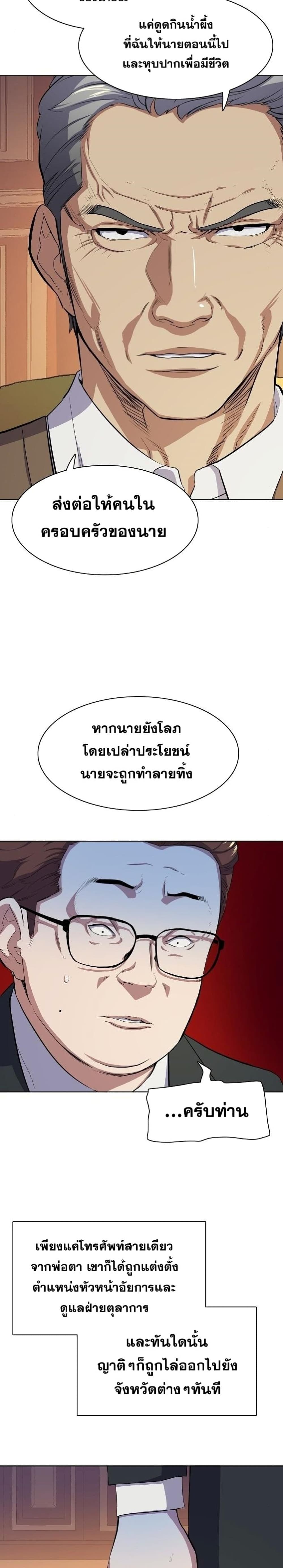 The Chaebeol’s Youngest Son page 8