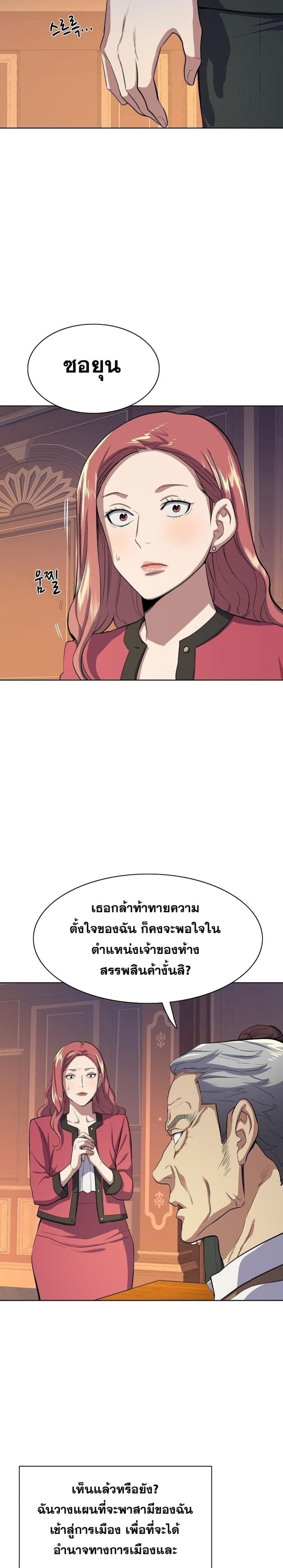 The Chaebeol’s Youngest Son page 9
