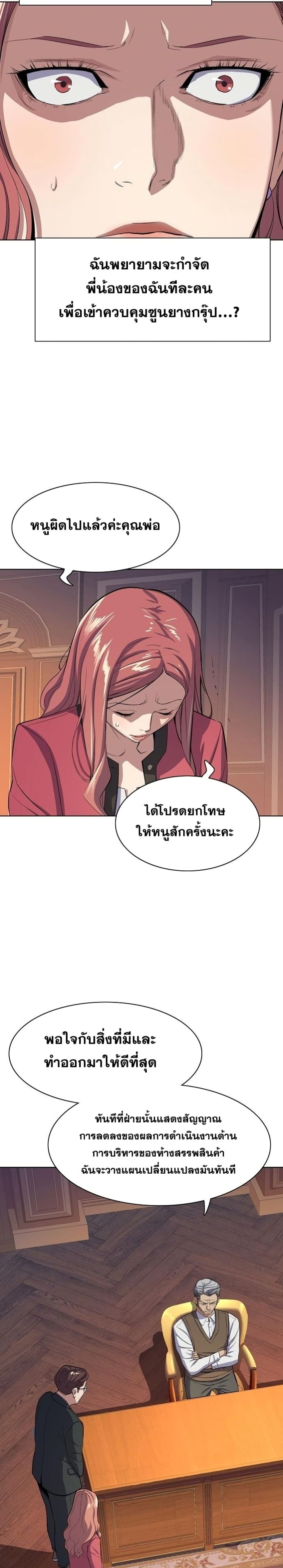 The Chaebeol’s Youngest Son page 10