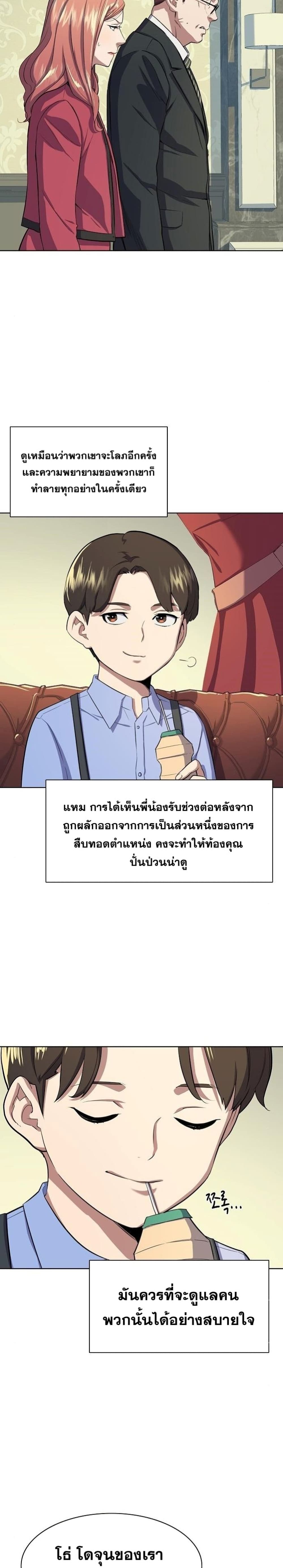 The Chaebeol’s Youngest Son page 12