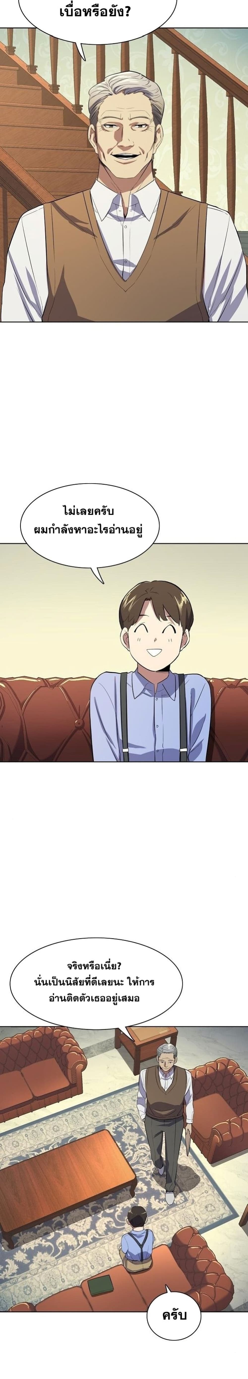 The Chaebeol’s Youngest Son page 13
