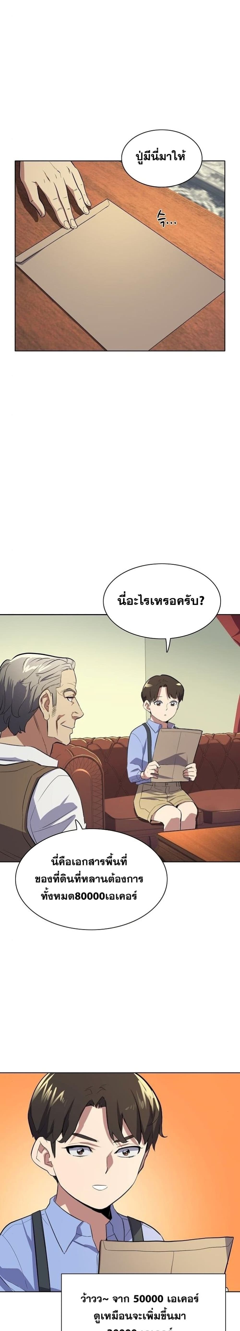 The Chaebeol’s Youngest Son page 14