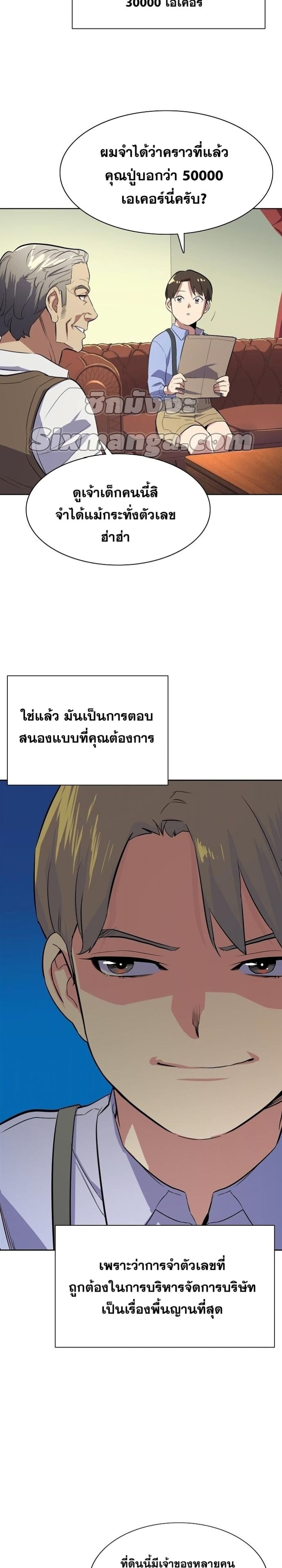 The Chaebeol’s Youngest Son page 15
