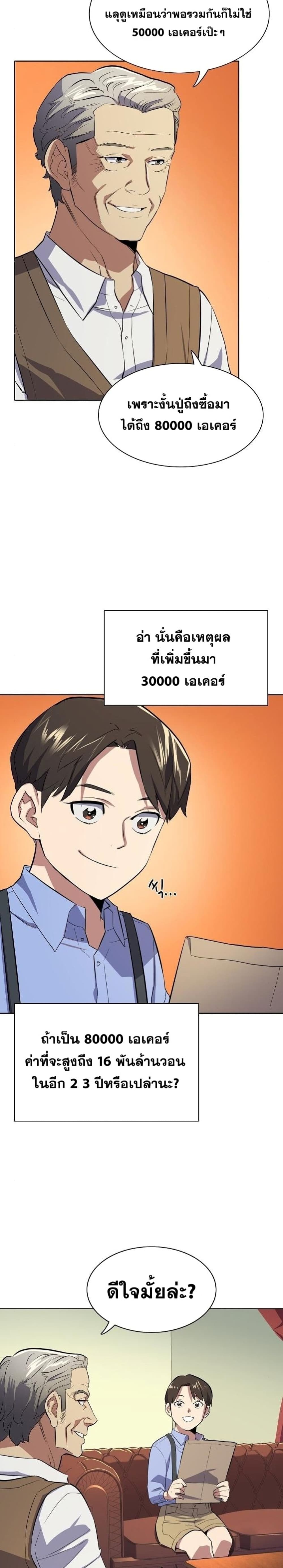 The Chaebeol’s Youngest Son page 16