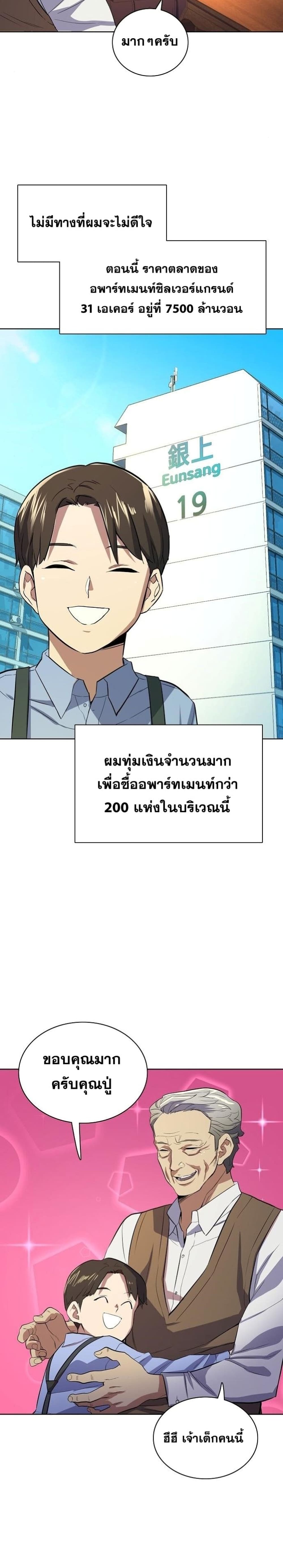 The Chaebeol’s Youngest Son page 17