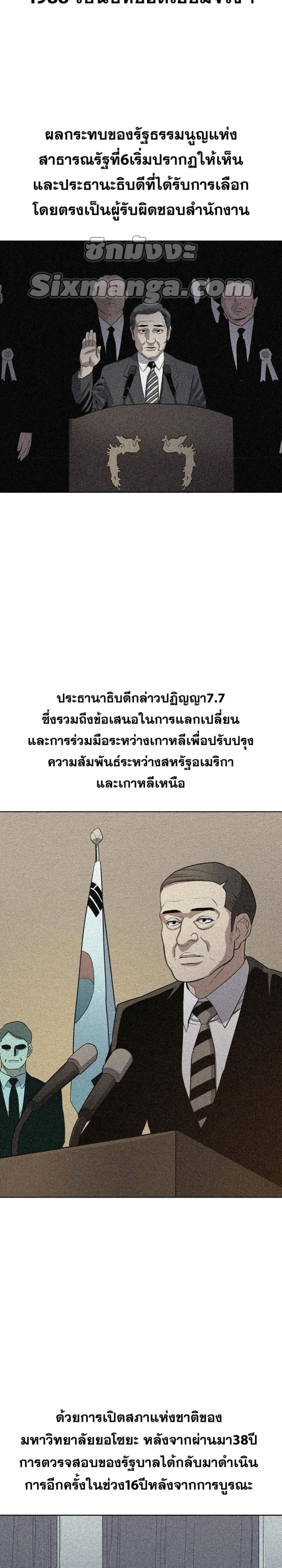 The Chaebeol’s Youngest Son page 19
