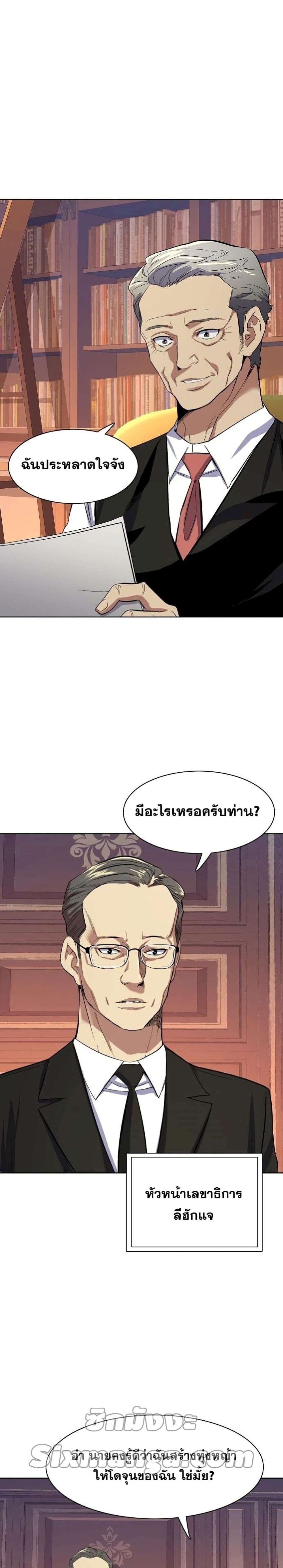 The Chaebeol’s Youngest Son page 22
