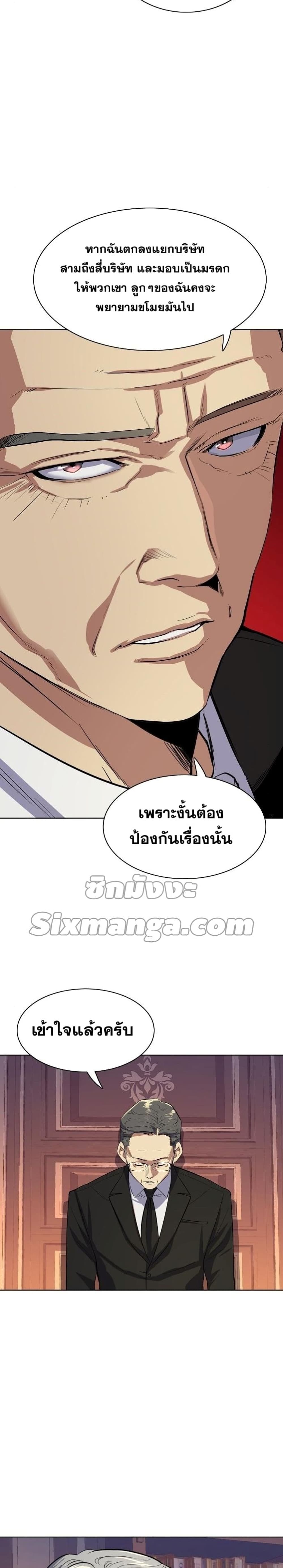 The Chaebeol’s Youngest Son page 26