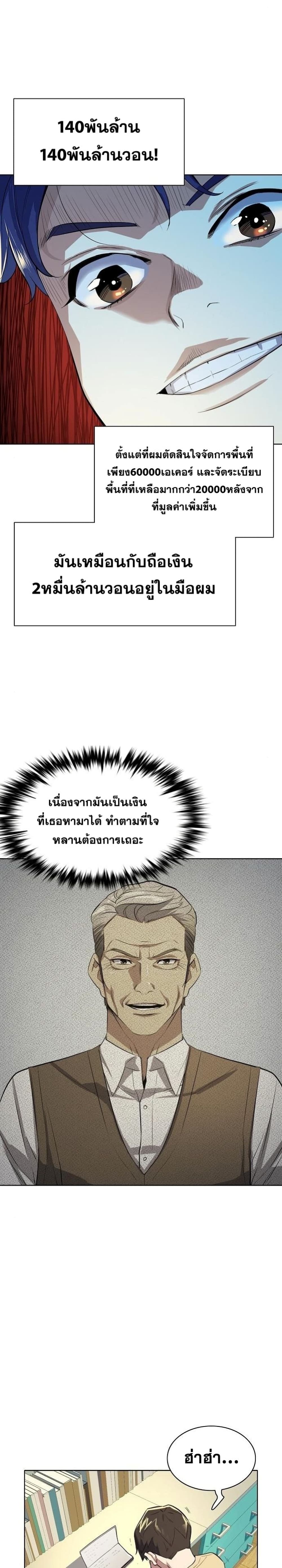 The Chaebeol’s Youngest Son page 28