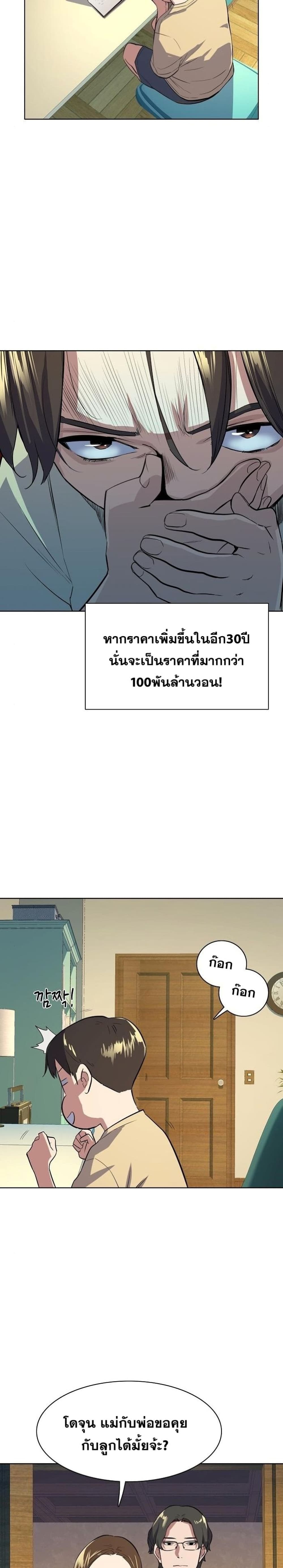 The Chaebeol’s Youngest Son page 29