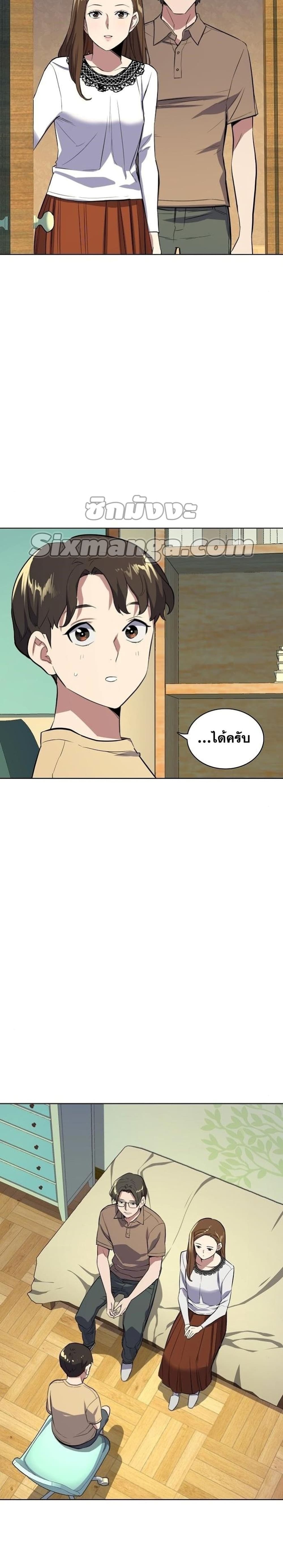 The Chaebeol’s Youngest Son page 30