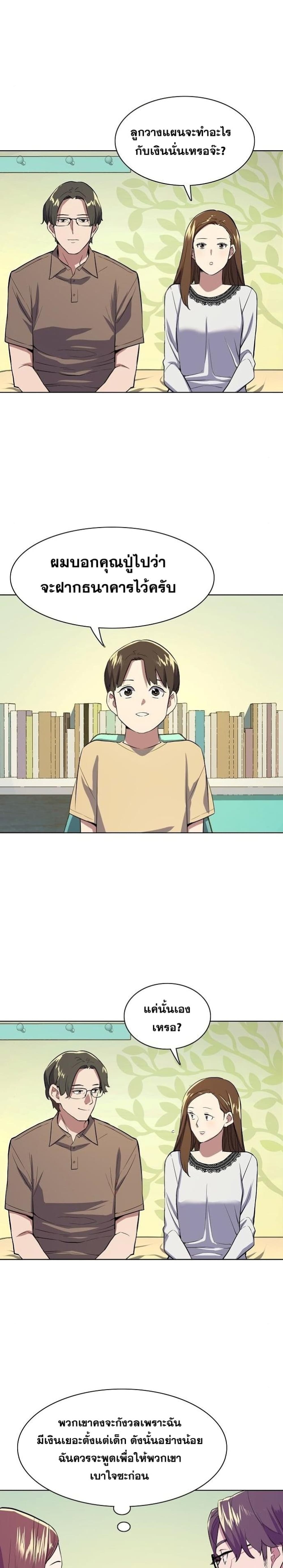 The Chaebeol’s Youngest Son page 31