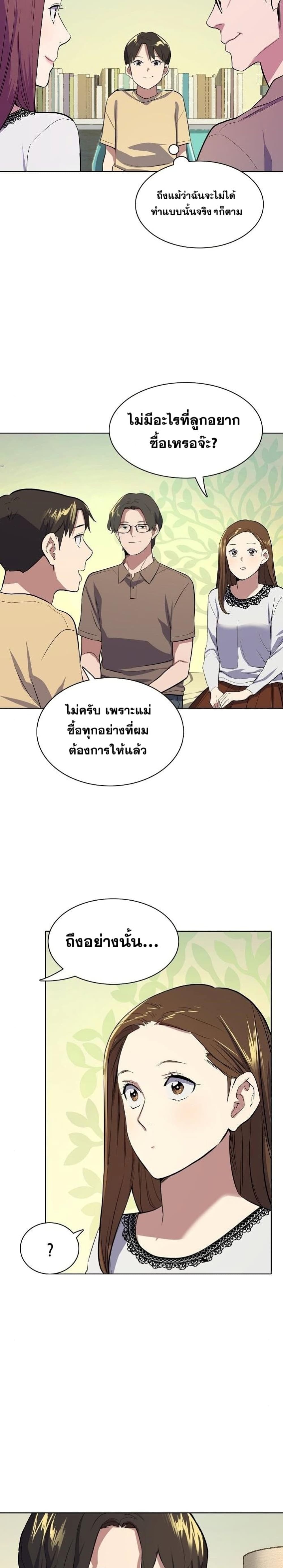 The Chaebeol’s Youngest Son page 32