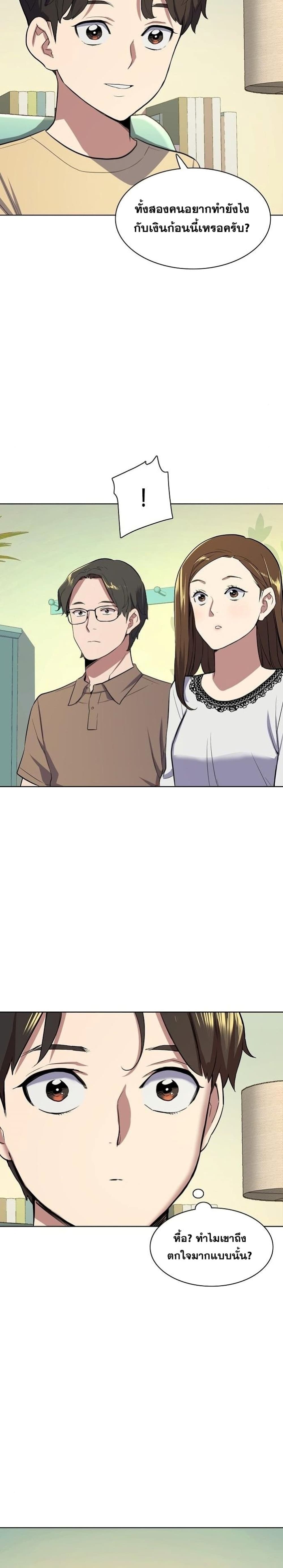 The Chaebeol’s Youngest Son page 33