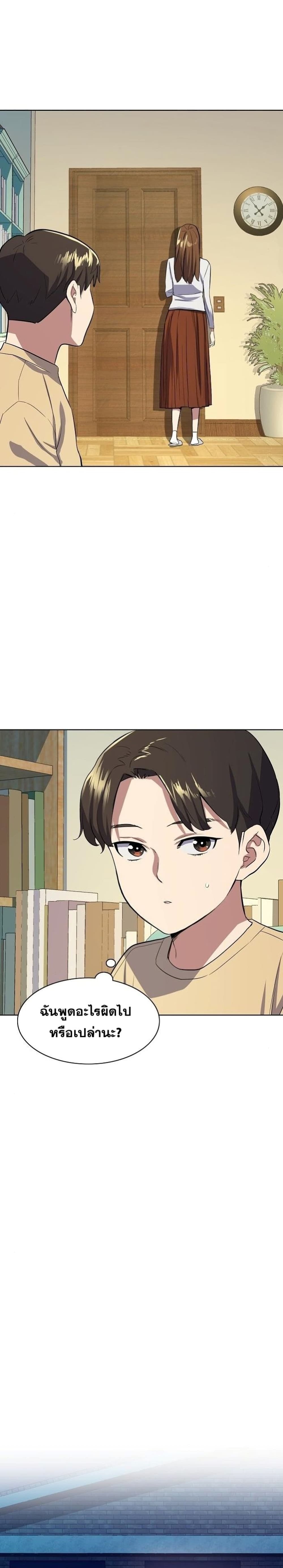 The Chaebeol’s Youngest Son page 36