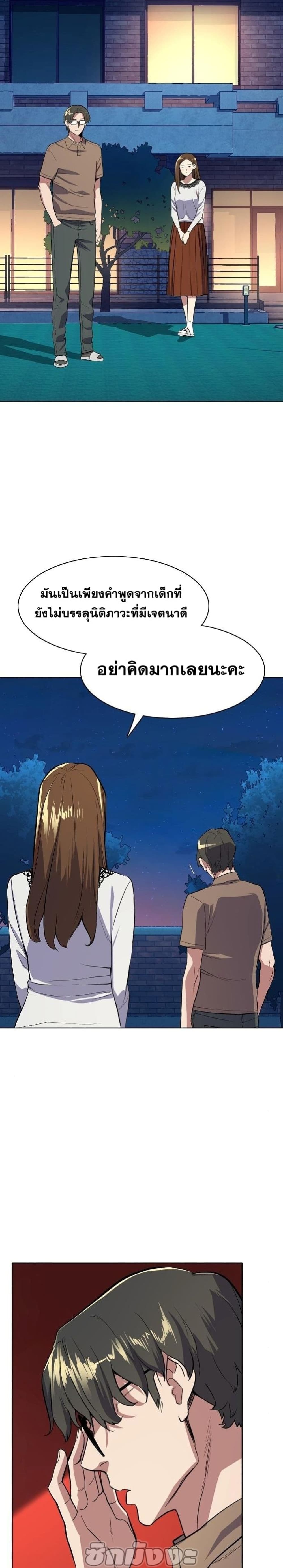 The Chaebeol’s Youngest Son page 37