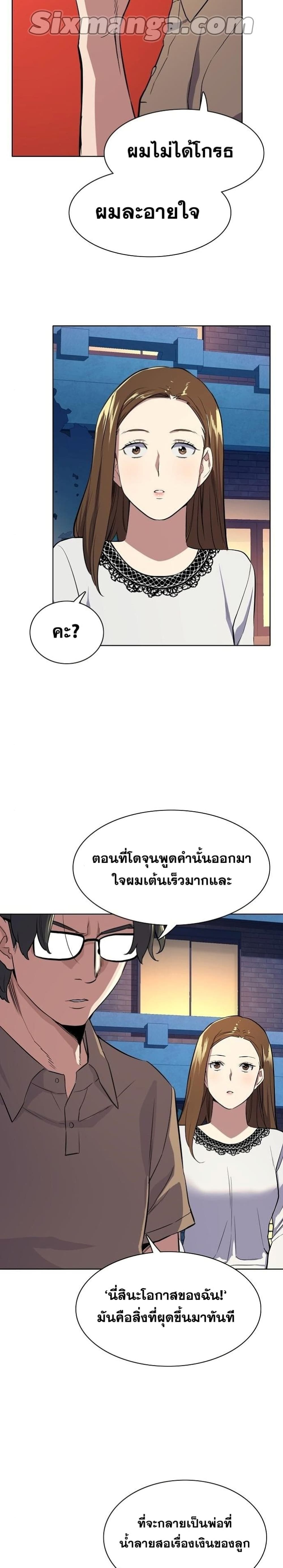 The Chaebeol’s Youngest Son page 38