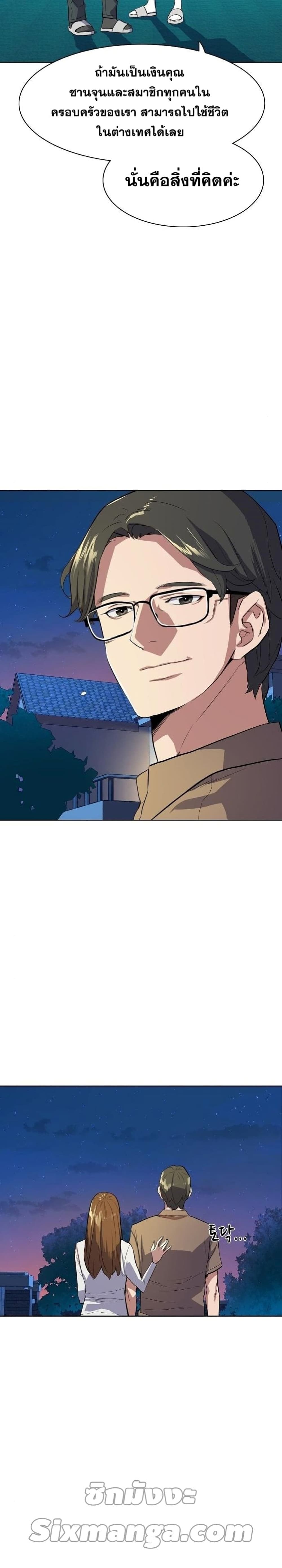 The Chaebeol’s Youngest Son page 40