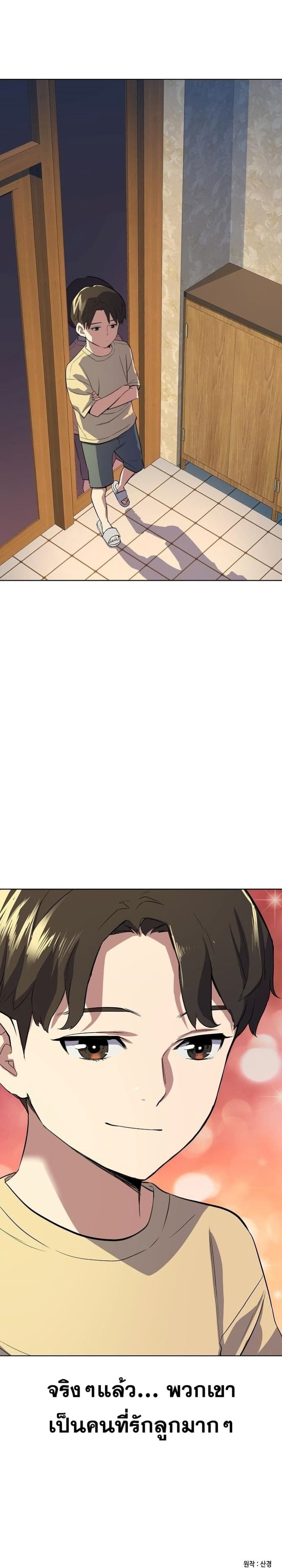 The Chaebeol’s Youngest Son page 41