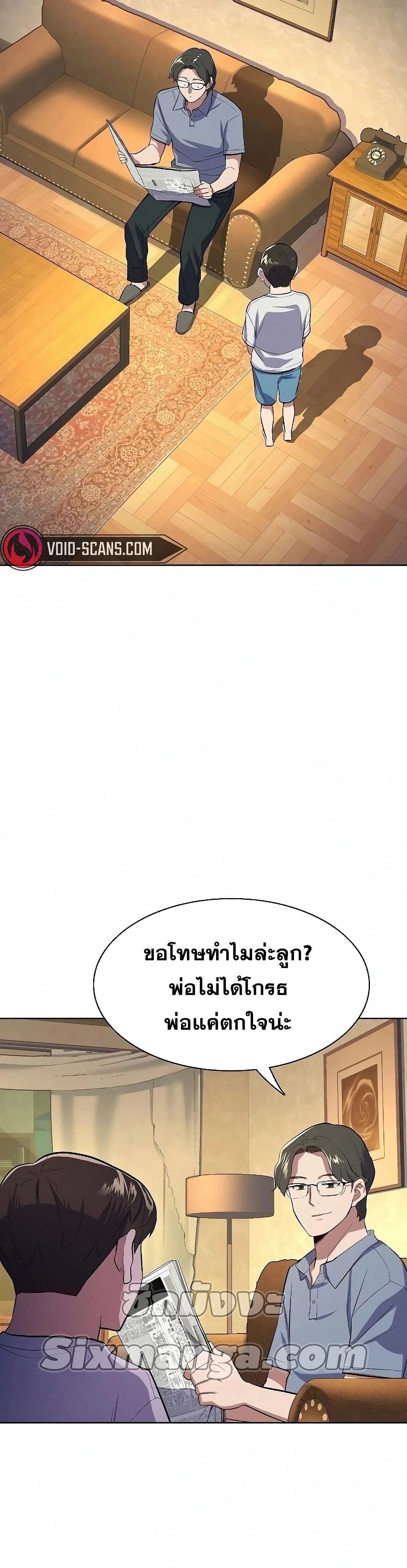 The Chaebeol’s Youngest Son page 3