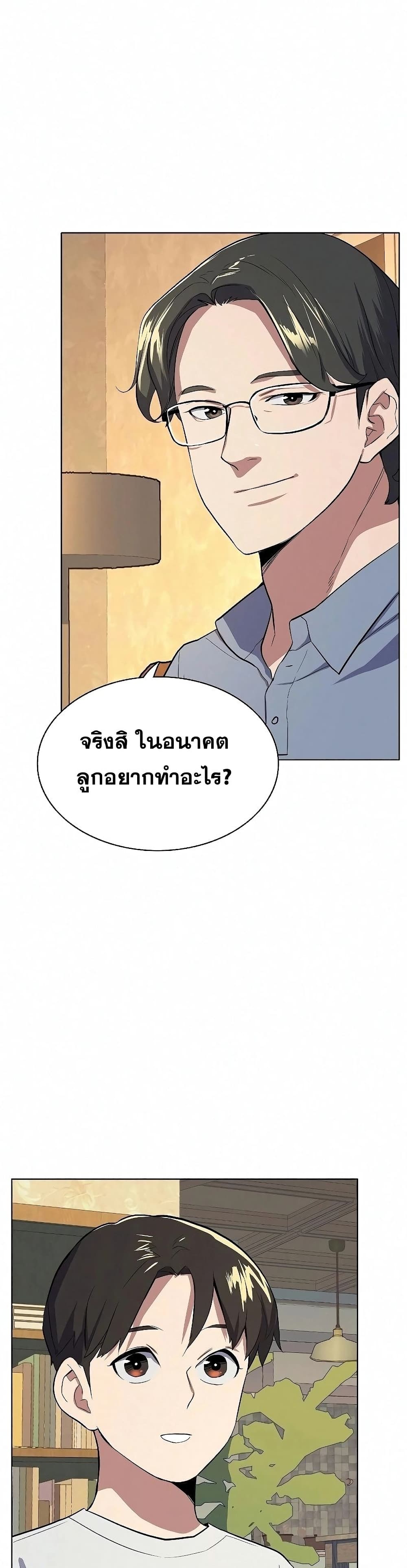 The Chaebeol’s Youngest Son page 4