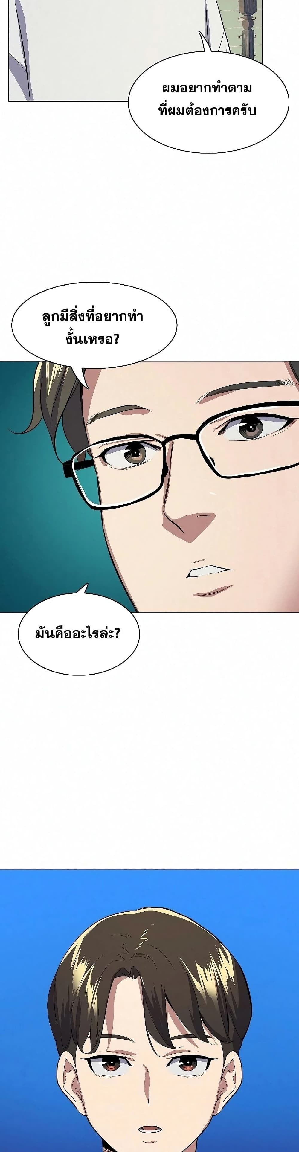 The Chaebeol’s Youngest Son page 5