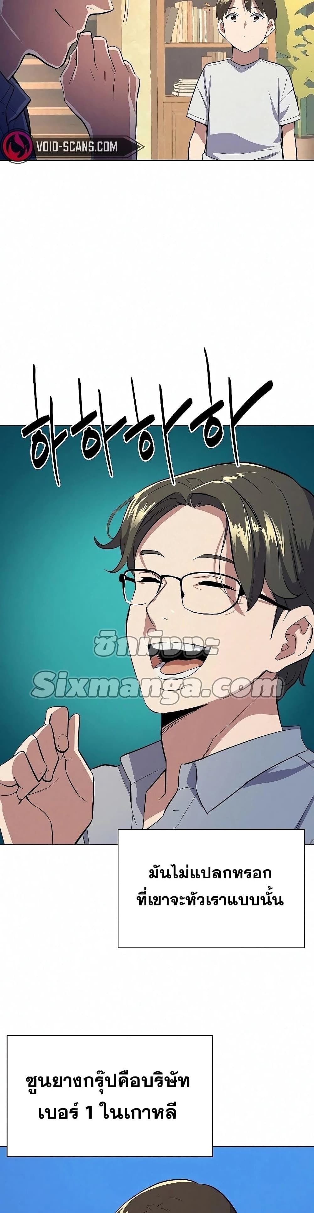 The Chaebeol’s Youngest Son page 7