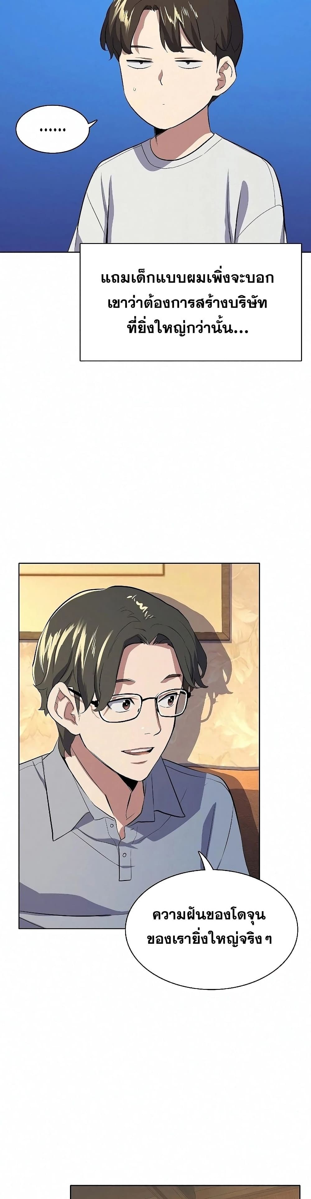 The Chaebeol’s Youngest Son page 8