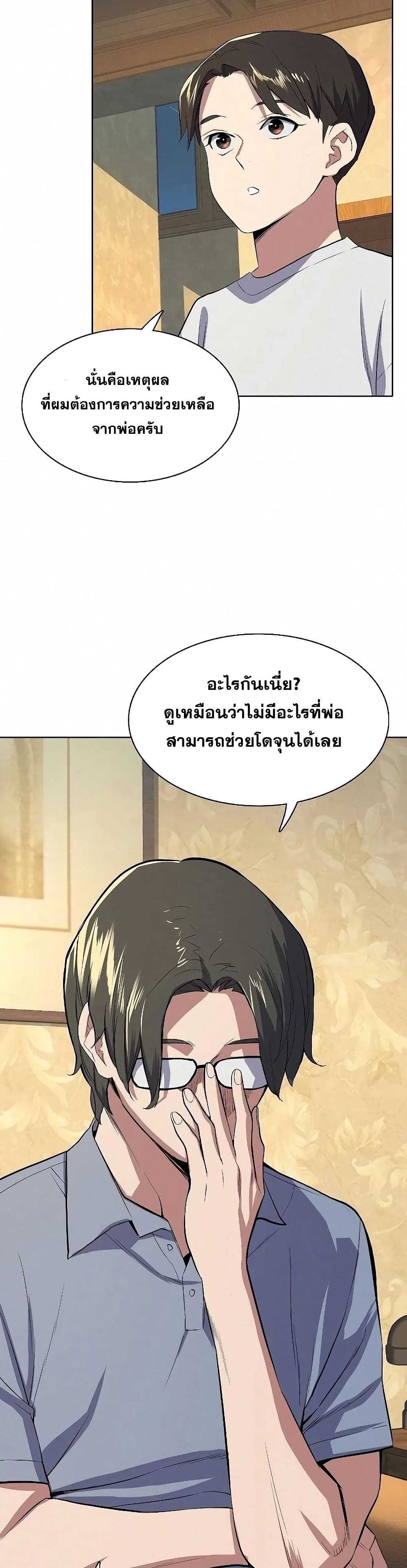 The Chaebeol’s Youngest Son page 9