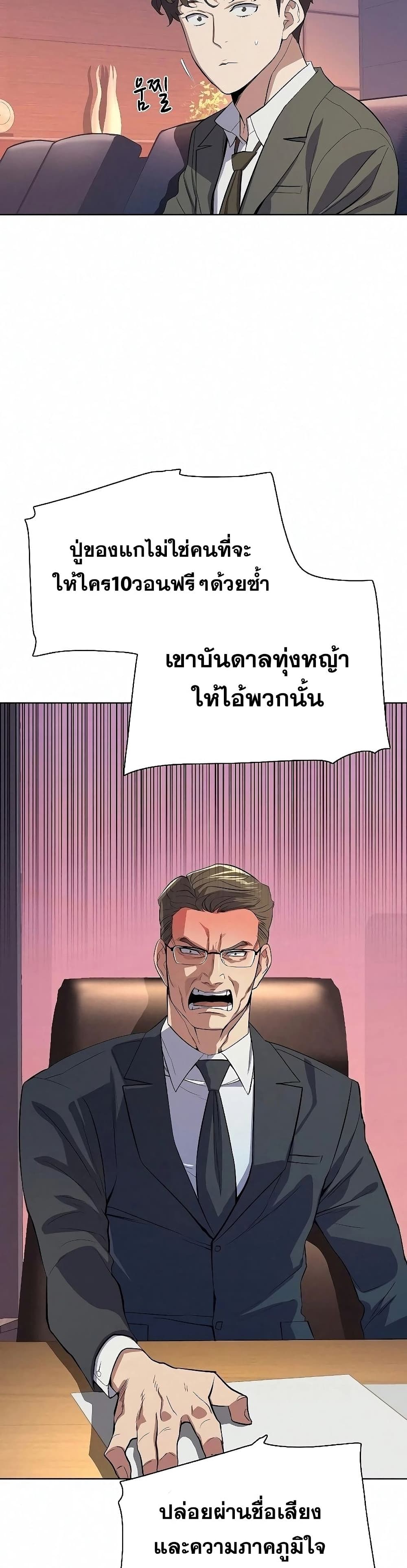 The Chaebeol’s Youngest Son page 17