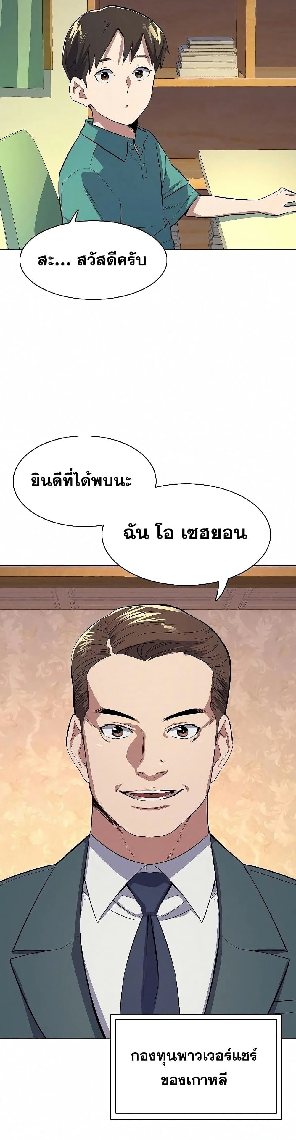 The Chaebeol’s Youngest Son page 23