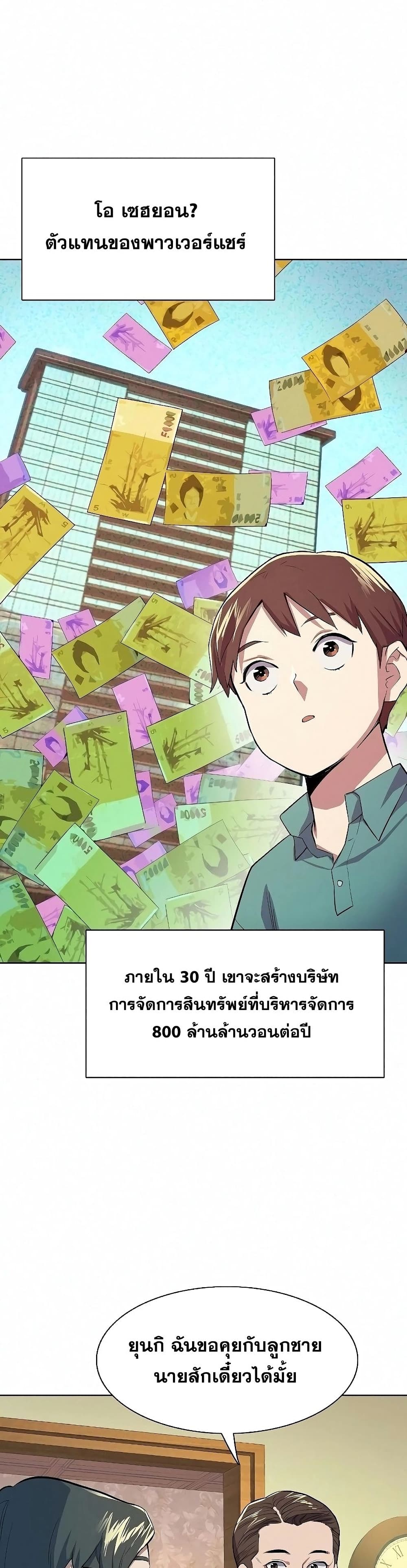 The Chaebeol’s Youngest Son page 24