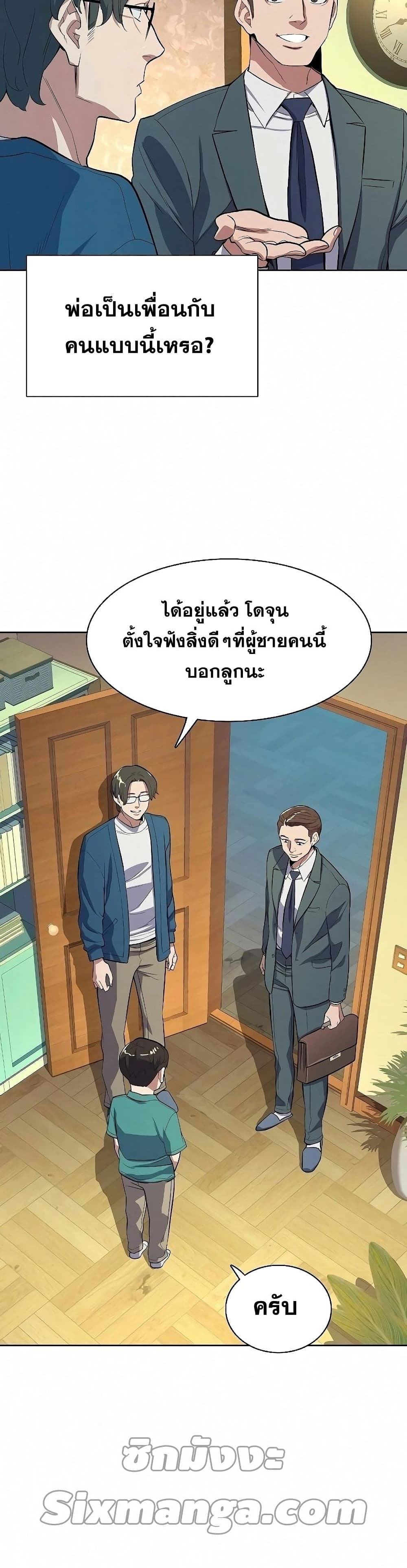 The Chaebeol’s Youngest Son page 25