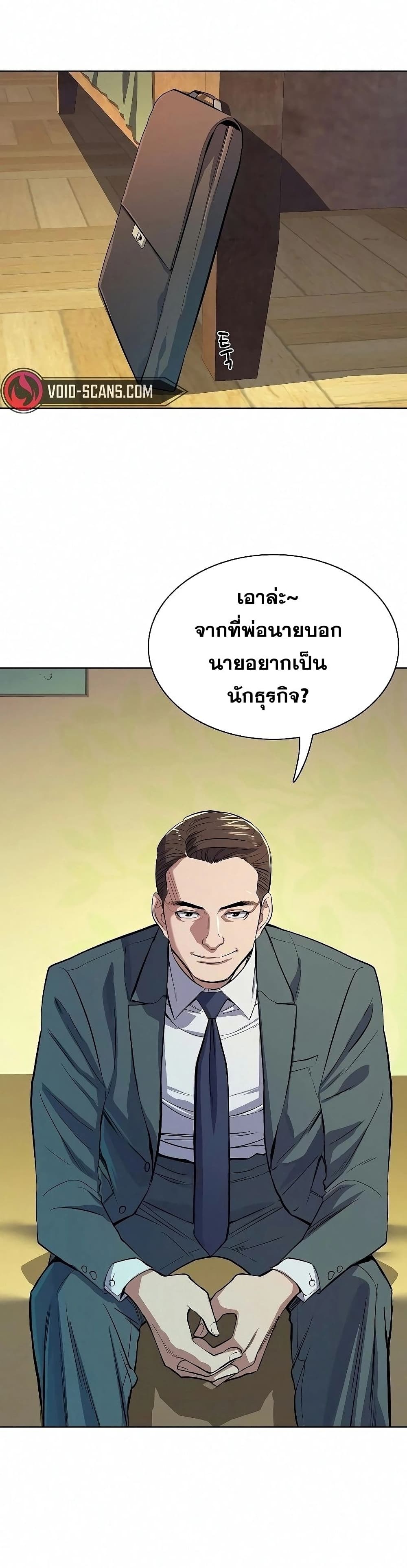 The Chaebeol’s Youngest Son page 26